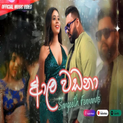 Aala Wadana mp3 song