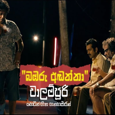 Babaru Adanna (Movie) mp3