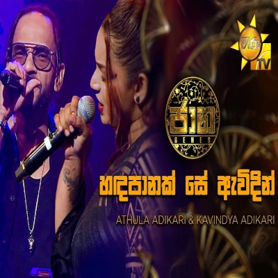 Handa Panak Se Awindin (Jaana) mp3 song