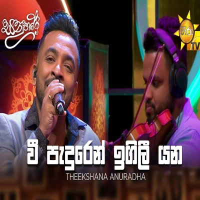 Wee Paduren Igiliyana (Sanuhare) mp3 songWee Paduren Igiliyana (Sanuhare) lyrics and karaoke