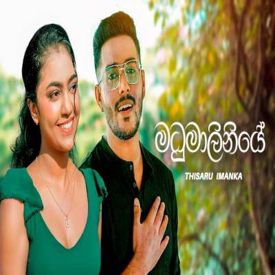 Madumaliniye mp3 songMadumaliniye lyrics and karaoke