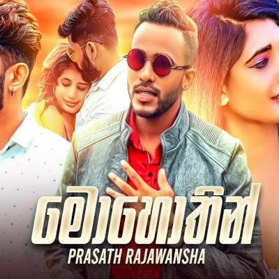 Mohothin mp3 song