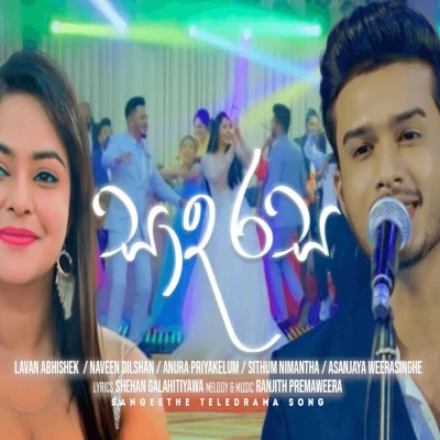 Saada Rasa (Sangeethe) mp3 song