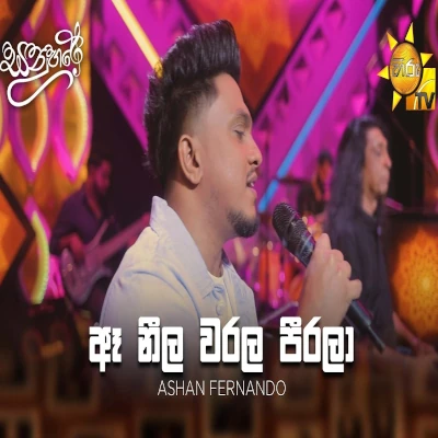 Ae Neela Warala Peerala (Sanuhare) mp3