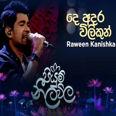 Deadara Vilikun Surath Pale (Piyum Neela Vila) mp3