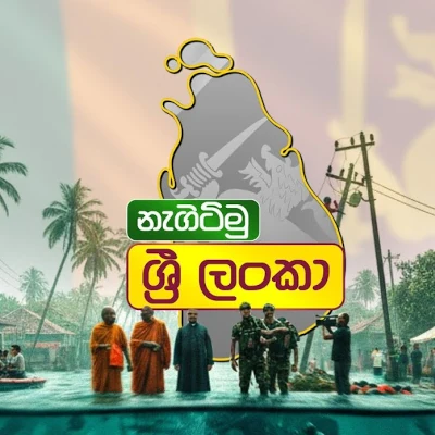 Nagitimu Sri Lanka mp3