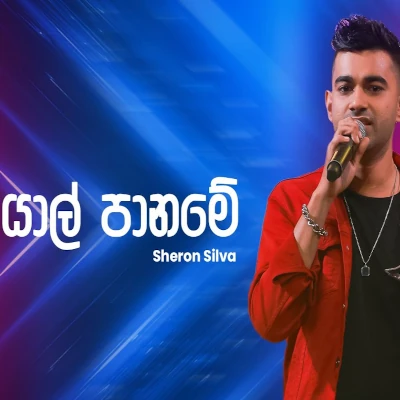 Yalpaname (Ahankara Nagare) mp3