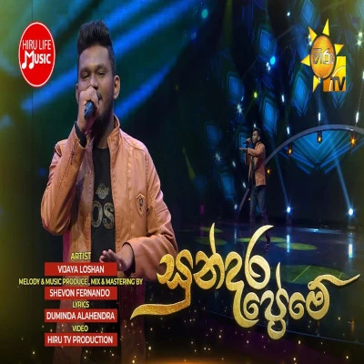 Sundara Preme (Divithura) mp3 song