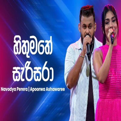 Hithumathe Sarisara (Ahankara Nagare) mp3