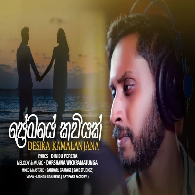 Premaye Kaviyak mp3 songPremaye Kaviyak lyrics and karaoke