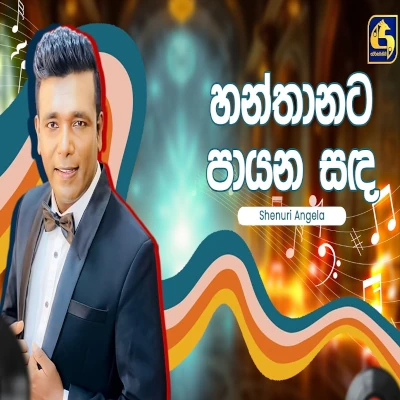 Hanthanata Payana Sanda (Hangum Walata Idadee Mohothak) mp3