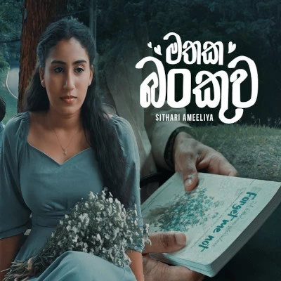 Mathaka Bankuwa mp3 song