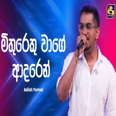 Mithureku Wage Adaren (Ahankara Nagare) mp3