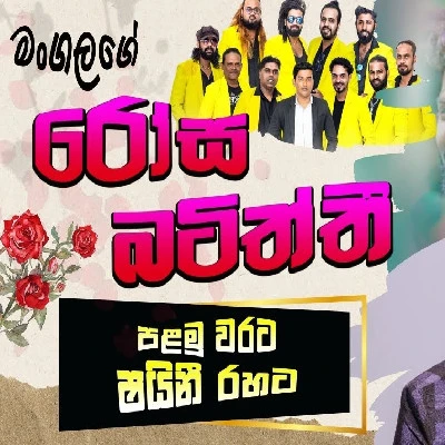 Rosa Batiththi (Live) mp3 song