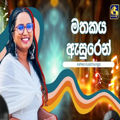 Mathakaya Asuren (Hangum Walata Idadee Mohothak) mp3