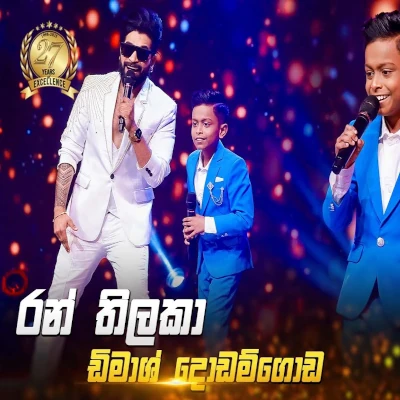 Ran Thilaka Podi Sumana (Hiru Kids Star) mp3