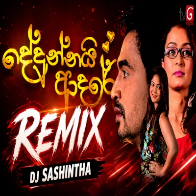 Dedunnai Adare (Remix) mp3