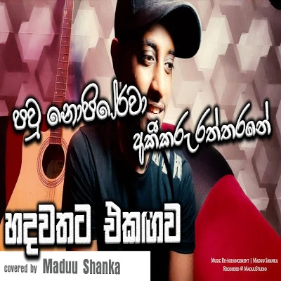 Hadawathata ekagawa (Cover) mp3 song