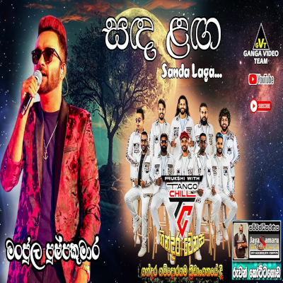 Sanda Laga (Live) mp3