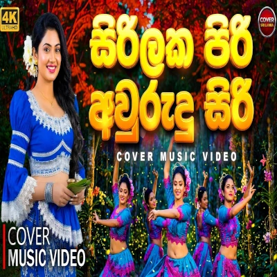 Sirilaka Piri Aurudu Siri (AI Voice) mp3