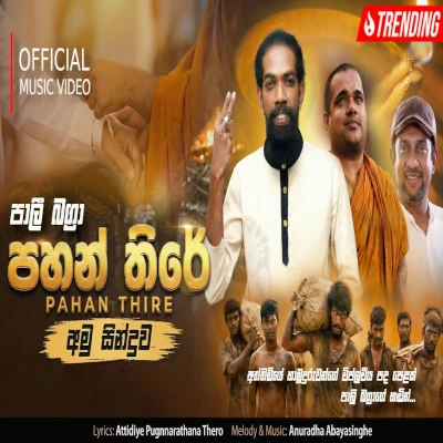 Pahan Thire mp3