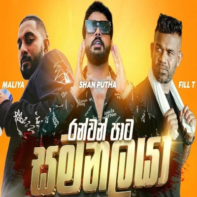 Ranwan Pata Samanalaya mp3