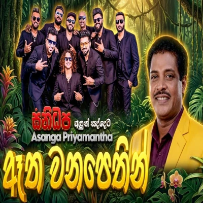 Atha Wana Pethin Dura Sitha Kandu Mathin (Live) mp3