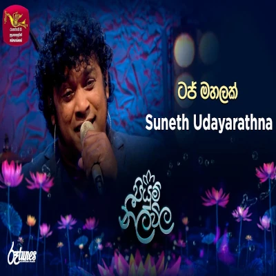 Taj Mahalak Thanawanna (Piyum Neela Vila) mp3