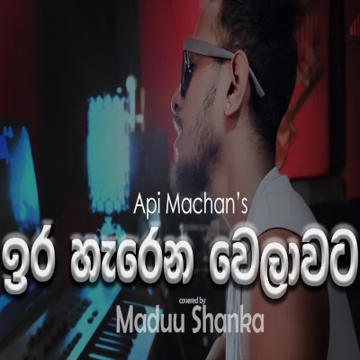 Ira  Harena Welawata (Cover) mp3