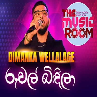 Ruwal Bindila (Music Room) mp3 song