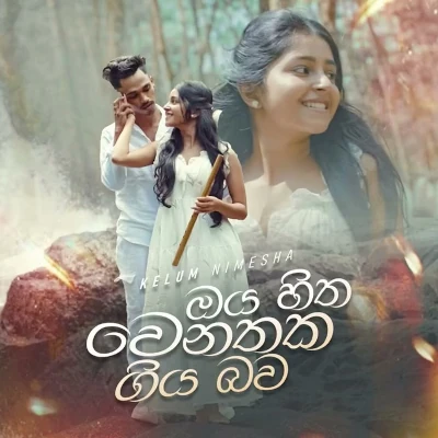 Oya Hitha Wenathaka Giya Bawa mp3