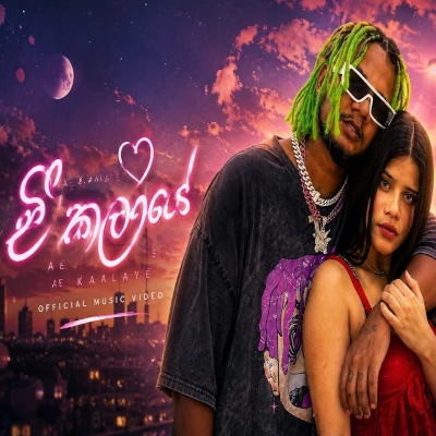 Ae Kaalaye mp3 song
