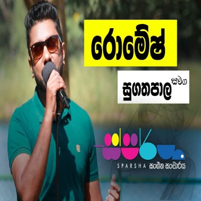 Thawa Dawasak (Sparsha) mp3 songThawa Dawasak (Sparsha) lyrics and karaoke