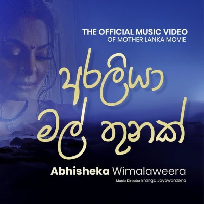 Araliya Mal Thunak (Mother Lanka) mp3