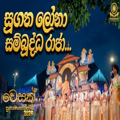Sugatha Loona Sambuddha Raaja (Cover) mp3 song