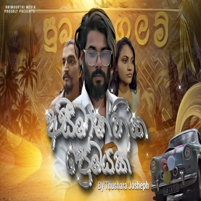 Aseemanthika Premayak mp3 song