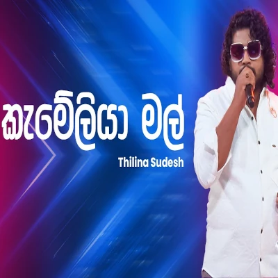 kemelia Mal (Ahankara Nagare) mp3