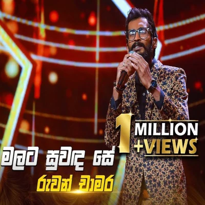 Malata Suwanda Se (Hiru Star) mp3