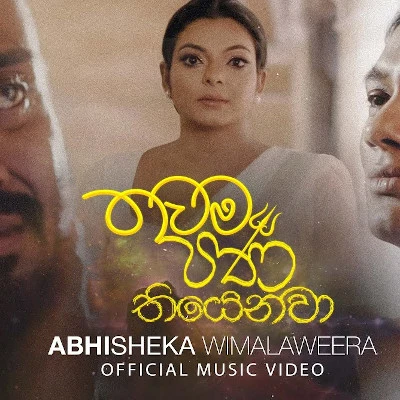 Thawama Pana Thiyenawa mp3 song