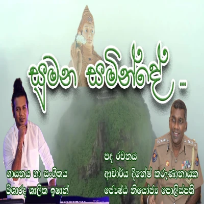 Sumana Saminde mp3