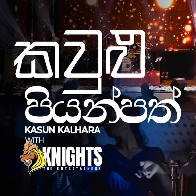 Kaulu Piyanpath Wahanna (Live Cover) mp3 songKaulu Piyanpath Wahanna (Live Cover) lyrics and karaoke