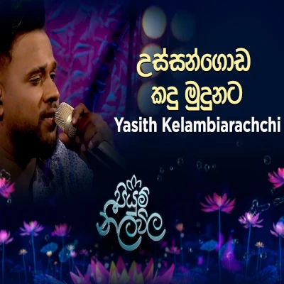 Ussangoda Kandu Mudunata (Piyum Neela Vila) mp3