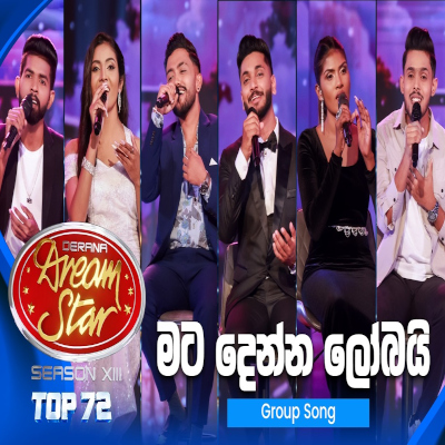 Mata Denna Lobai  (Dream Star) mp3 songMata Denna Lobai  (Dream Star) lyrics and karaoke
