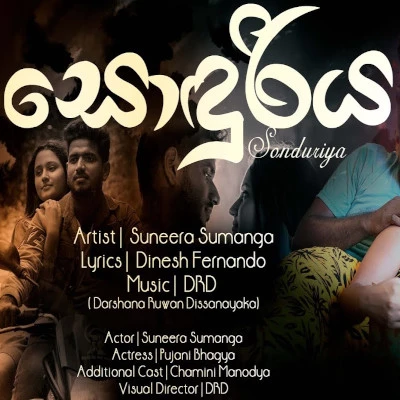 Sonduriya Dutu Dina mp3 songSonduriya Dutu Dina lyrics and karaoke