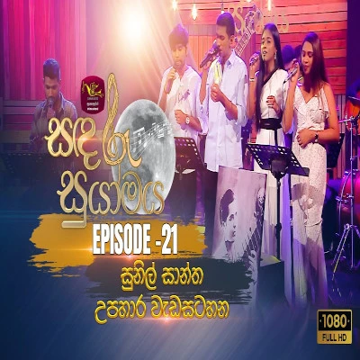 Walakulen Basa Samankulath Wanda (Sandaru Suyamaya) mp3 song