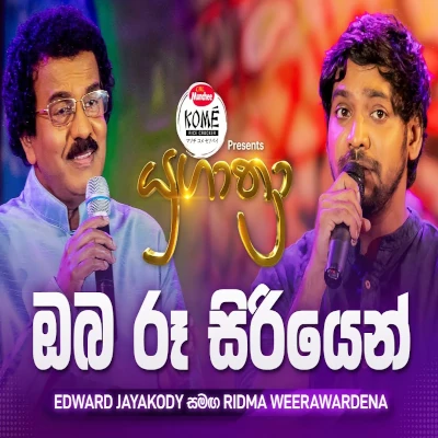 Oba Ru Siriyen (Yugathra) mp3 song