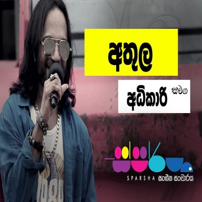 Dunna Kaduwa (Sparsha) mp3 songDunna Kaduwa (Sparsha) lyrics and karaoke