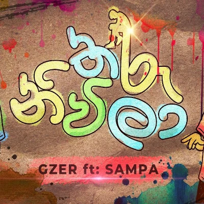Tharu Nivila mp3 song