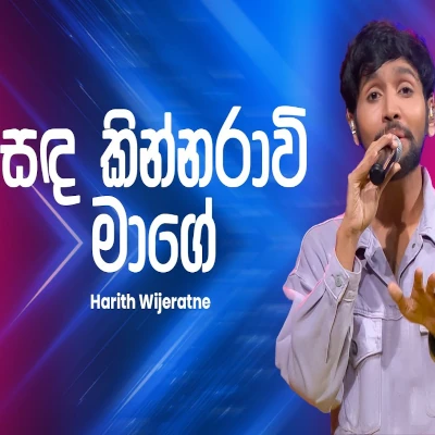 Sandakinnaravi Mage (Ahankara Nagare) mp3