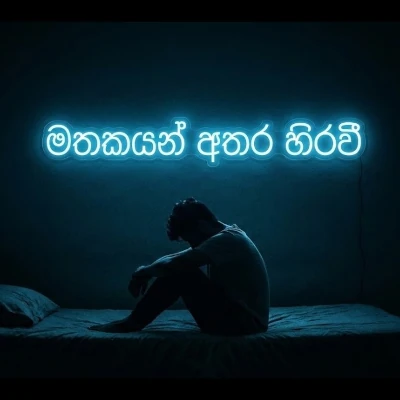 Mathakayan Athara Hirawi widina Wedana (AI Cover) mp3